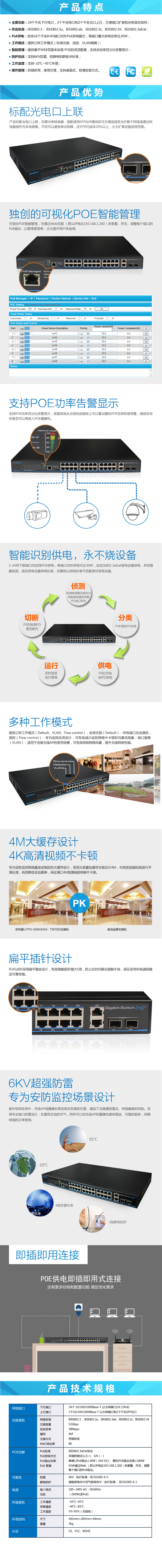 24口全千兆智能型PoE+交換機(jī)